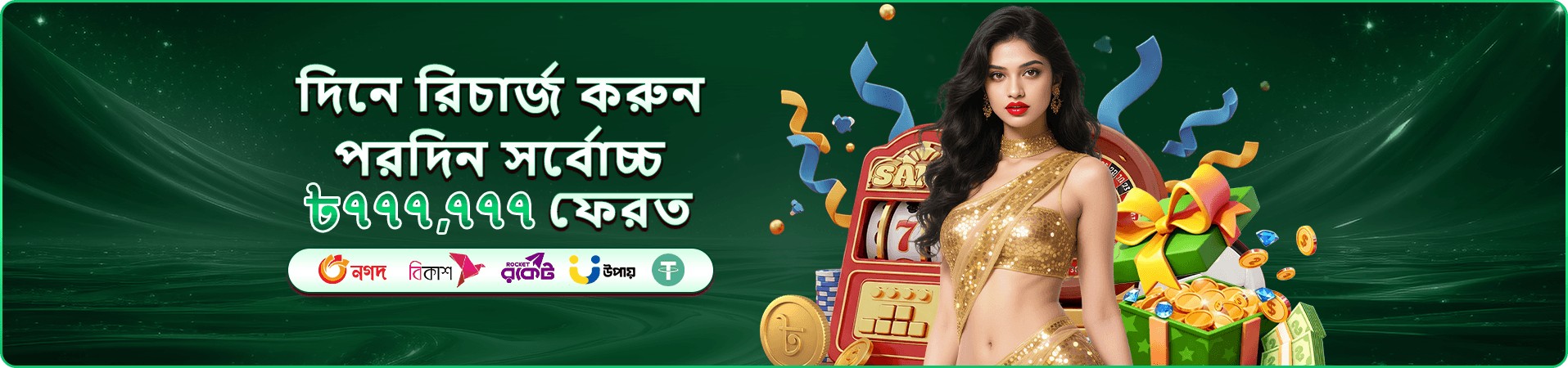 betjili ক্যাশব্যাক