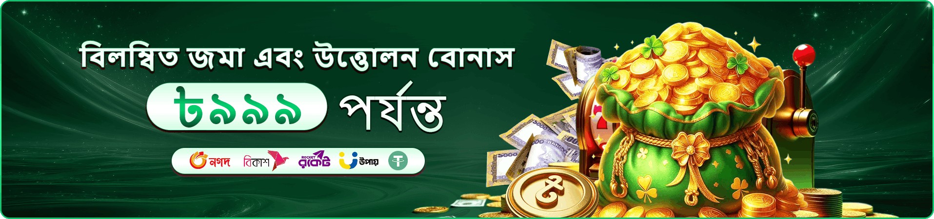 betjili ক্লাব বোনাস
